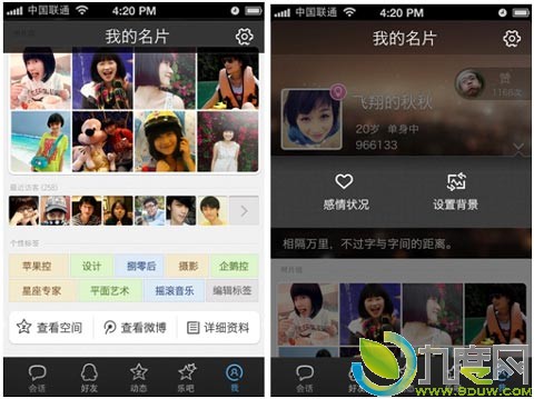 iPhone手机QQ2012 2.0全新发布:全新名片功能
