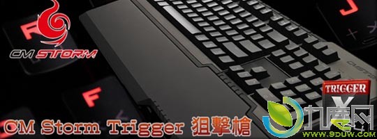 酷冷至尊CM Storm Trigger“狙击枪”全尺寸机械键盘即将开售