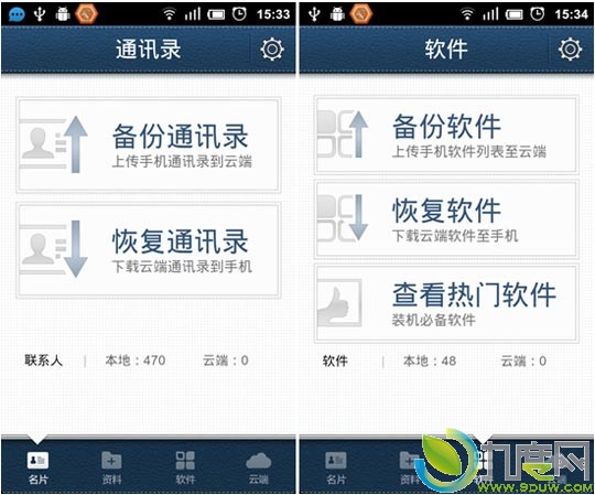 QQ同步助手3.4 for Android：新增云端管理方式