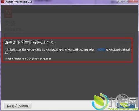 Photoshop CS6——安装时请先退出老版本的Photoshop