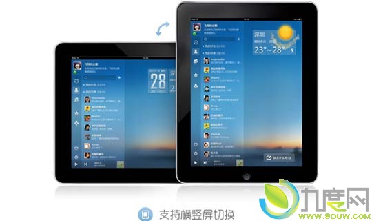 QQ HD 2.8 for iPad全新发布：支持横竖屏切换
