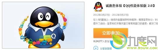 腾讯QQ性能体验版2.0邀请试用