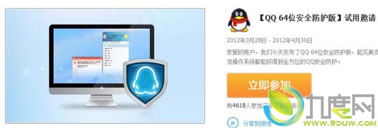 腾讯QQ 64位安全防护版试用 支持64位Windows7系统