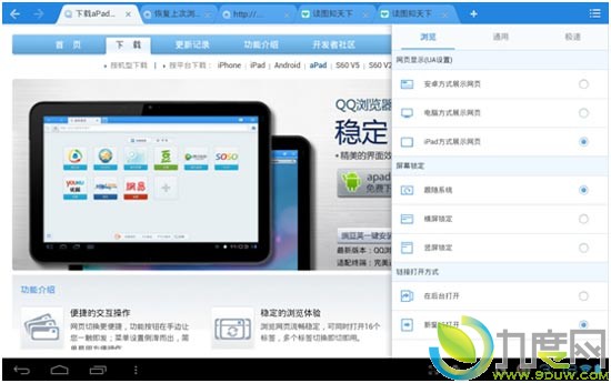 QQ浏览器HD（aPad）1.9.2版：全面支持书签云备份