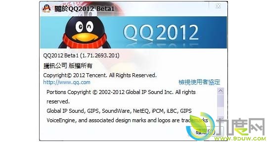 腾讯繁体QQ2012 Beta版发布 增加QQ客户端微博