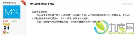 魅族MX手机Android 4.0原生固件将于今天之内发布