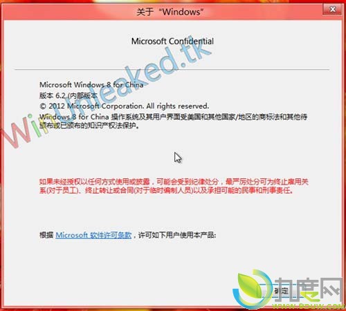 Windows 8 for China版截图曝光