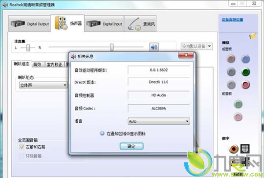 Realtek HD Audio声卡驱动2.68版：支持ALC282