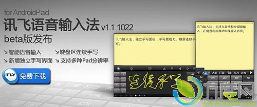 讯飞语音输入法(Android Pad)更新:新增独立手写界面