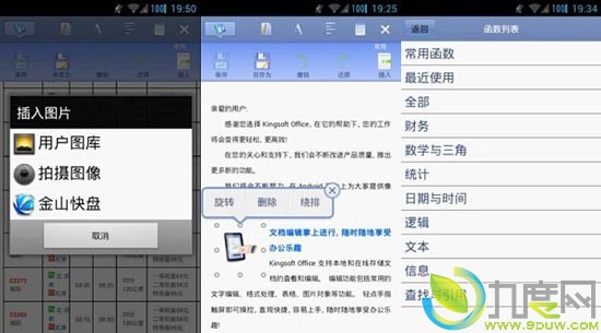 Android版WPS Office手机版4.4发布：支持Google Docs和Dropbox