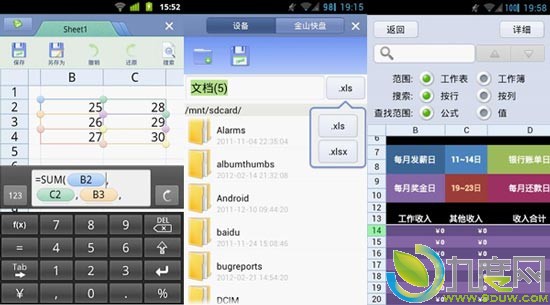Android版WPS Office手机版4.4发布：支持Google Docs和Dropbox