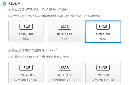 电信iPhone 4S裸机登陆苹果官网 最低4988元