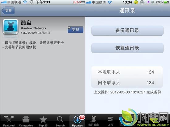 iPhone版酷盘推出新版 支持通讯录备份功能