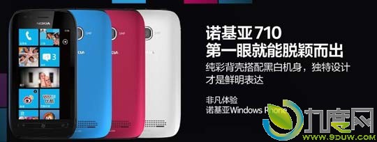 诺基亚3.7寸Windows Phone7的Mango新机Lumia 710登陆中国