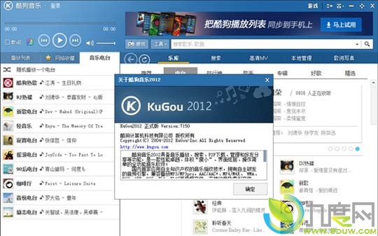 酷狗音乐盒2012最新版发布