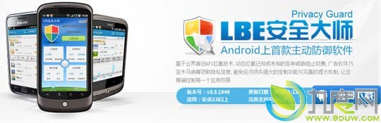 LBE安全大师3.3.1946正式版 增加病毒查杀功能