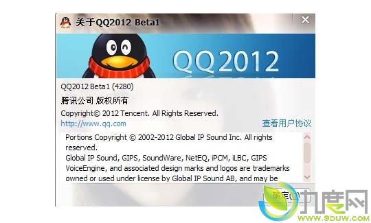 腾讯QQ2012 Beta1 Build 4280