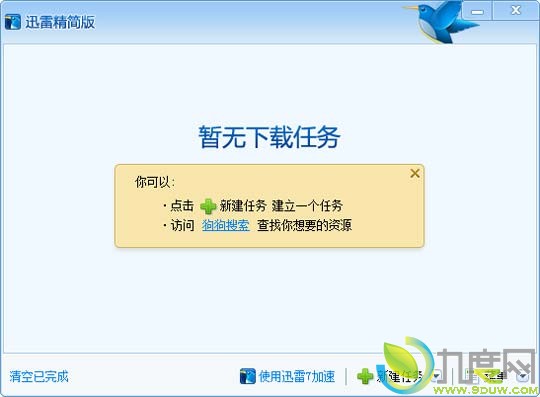 迅雷精简版1.5.2.246版 修复Win8下导致崩溃问题