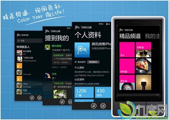 腾讯微博1.1.0 for Windows Phone全新发布：新增精品频道 网罗微博精品资讯
