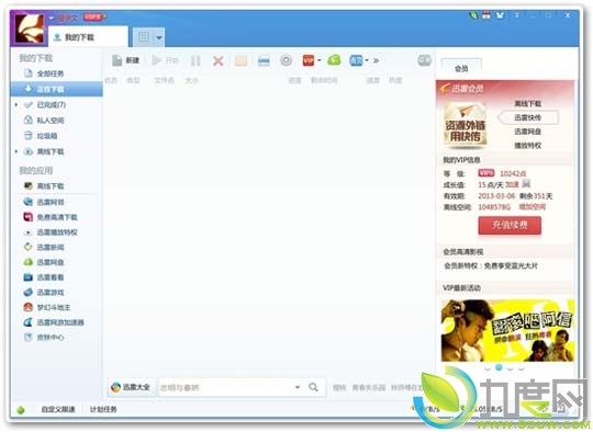 迅雷v7.2.7.3496正式版