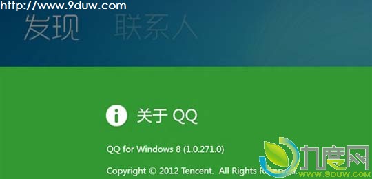 QQ for Windows 8 1.0.271.0版:新增声音提醒