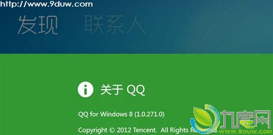 Win8QQ
