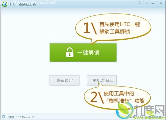 HTC手机一键解锁工具V0.3.6发布