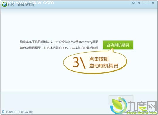 HTC手机一键解锁工具V0.3.6发布
