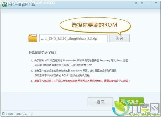 HTC手机一键解锁工具V0.3.6发布