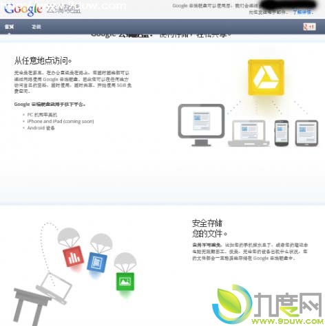 Google Drive云存储服务升级至5G免费空间