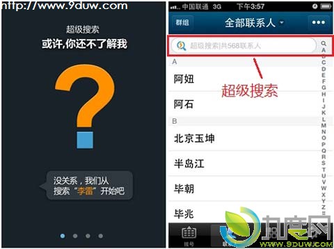 QQ通讯录3.5 fo iPhone全新发布：新增超级搜索