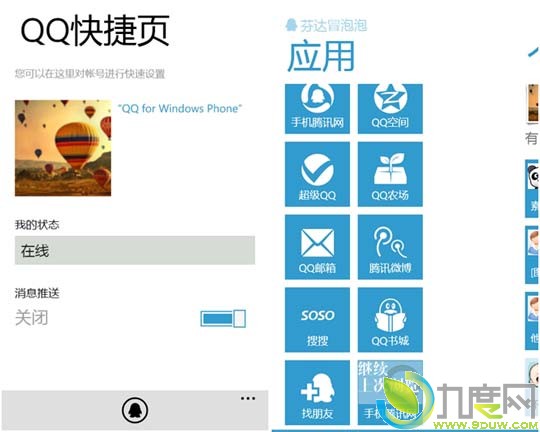 WP版手机QQ2012 2.0全新发布 增加个性名片功能
