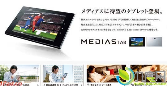 NEC推防水7寸双核平板电脑Medias Tab N-06D