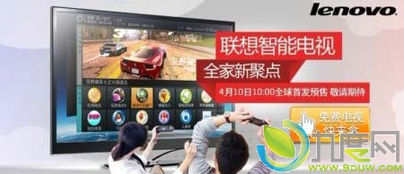 联想42寸智能电视将于4月10日开售 定价6499元
