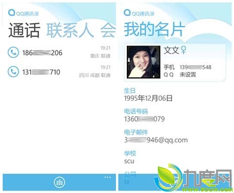 WP7版QQ通讯录2.1全新发布