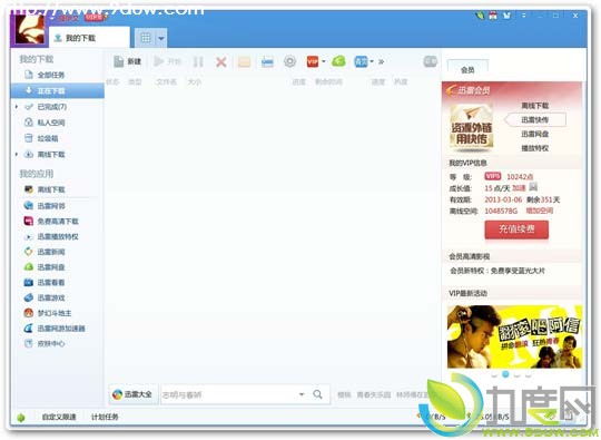 迅雷v7.2.7.3498修正版 修正程序稳定性