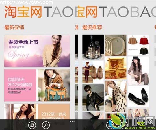 淘 宝网官方客户端 for Windows Phone v1.0