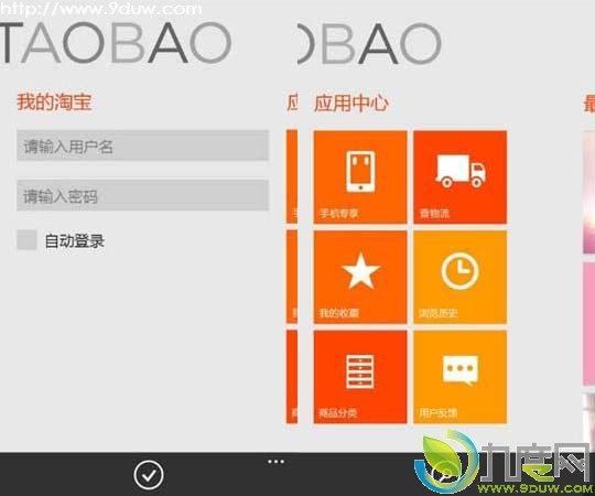 淘 宝网官方客户端 for Windows Phone v1.0