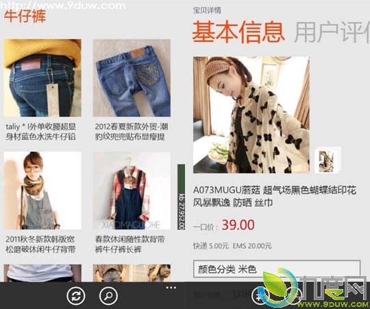 淘 宝网官方客户端 for Windows Phone v1.0