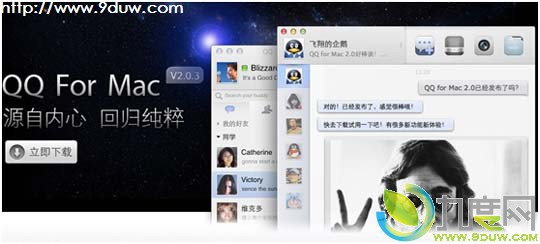 Mac版QQ 2.0.3正式版发布 全面优化截图功能