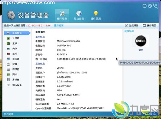 雨林木风Ylmf OS 5.0第三个Beta测试版