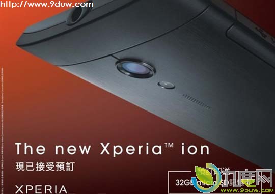 索尼4.6寸720p双核手机Xperia Ion登陆香港