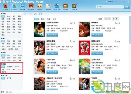迅雷大全1.0.6.49版 新增