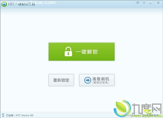 HTC手机一键解锁工具0.3.8版