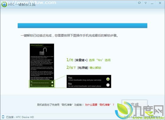 HTC手机一键解锁工具0.3.8版