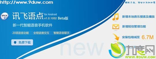 讯飞语点v1.0.1052版：支持本地歌曲搜索和播放