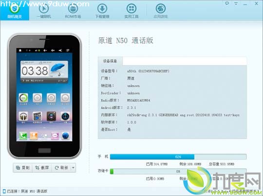 刷机精灵0.8.5 Beta版发布：解决WIN7下管理员权限运行时无法拖拽ROM文件到程序的BUG