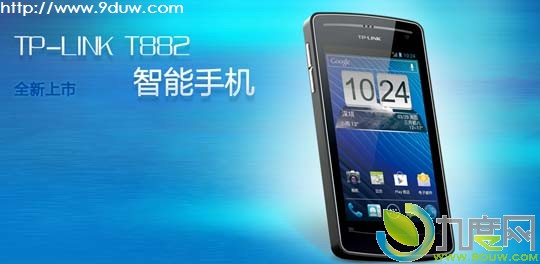 TP-LINK首款智能手机T882发布