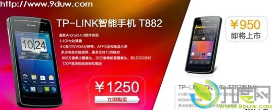 TP-LINK首款Android智能手机T882上市 售1250元