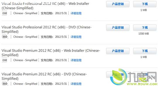 微软Visual Studio 2012 RC候选版官方下载